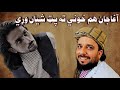 آغا جان هم قاچاقبر وختی Agha Jan Was Also A Smuggler آغا جان هم قاچاقبر وختی Agha Jan Was Also A Smuggler