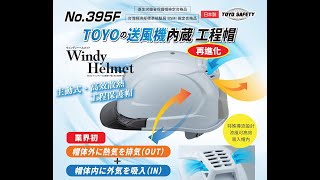 Windy Helmet Toyo Safety V3-VE_CH