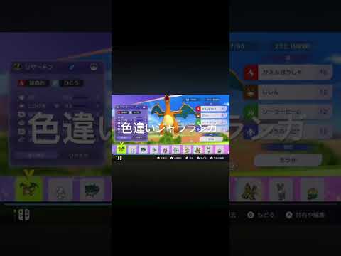 【ポケモンチャンピオンズ】　スカウトで色違いジャラランガ出現！　【Pokémon Champions（Nintendo Switch）】　#ポケモン #pokemon #pokémon