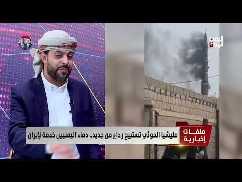 أحمد ابو صريمة ما يحدث في مدينة رداع من تدمير من قبل مليشيا الحوثي لن يستمر ولن تخضع القبائل لظلمهم