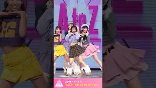 AtoZ 🌸 トキメッキー RELAY DANCE ver. *໒꒱⋆ #日プガールズ #35GIRLS5CONCEPTS #shorts