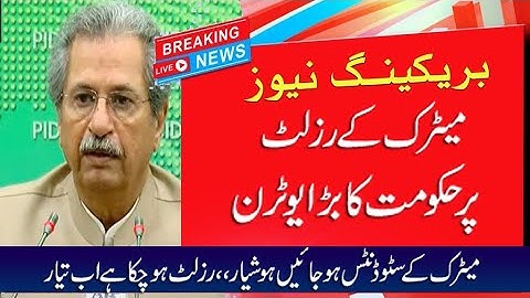 10 Class Result 2020| Latest News of Matric Result 2020 | Top trendy