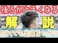 【絶壁必見】これをすれば後ろのセットがレベルアップ！