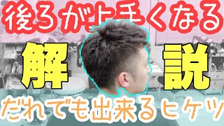 【絶壁必見】これをすれば後ろのセットがレベルアップ！