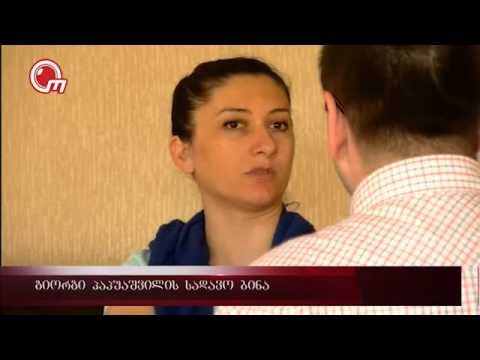 გიორგი პაპუაშვილის სადავო ბინბა