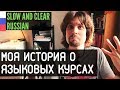 Everyday Russian - My Story Of Language Courses (Slow and Clear)