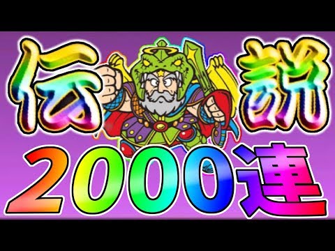 にゃんこ大戦争で2000連！史上最大課金で伝説レアカンスト目指す！！ビックリマンコラボ　ブラックゼウス