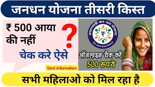 Jan dhan account ka balance kaise check kare | How to check Jan dhan account balance  | जन धन योजना