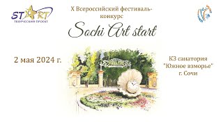 ЦЕРЕМОНИЯ НАГРАЖДЕНИЯ. SOCHI ART START-X Всероссийского фестиваля-конкурса. Сочи (2 мая 2024)