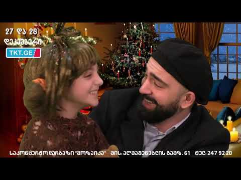 მიუზიკლი \"ენკი-ბენკი - ოცნების ქალაქი\"  2017 წელი