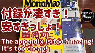 キャンプギアのロゴス吊り下げ収納ケースが激安！キャンプ道具用品はモノマックス10月号付録