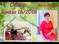 Avon каталог 16/2018. Подарочные коробочки, Наборы и многое другое