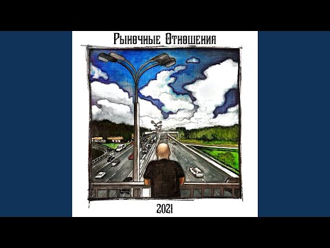 Слоумоушен (feat. Magu, Бэнг, Гуляй Рванина)