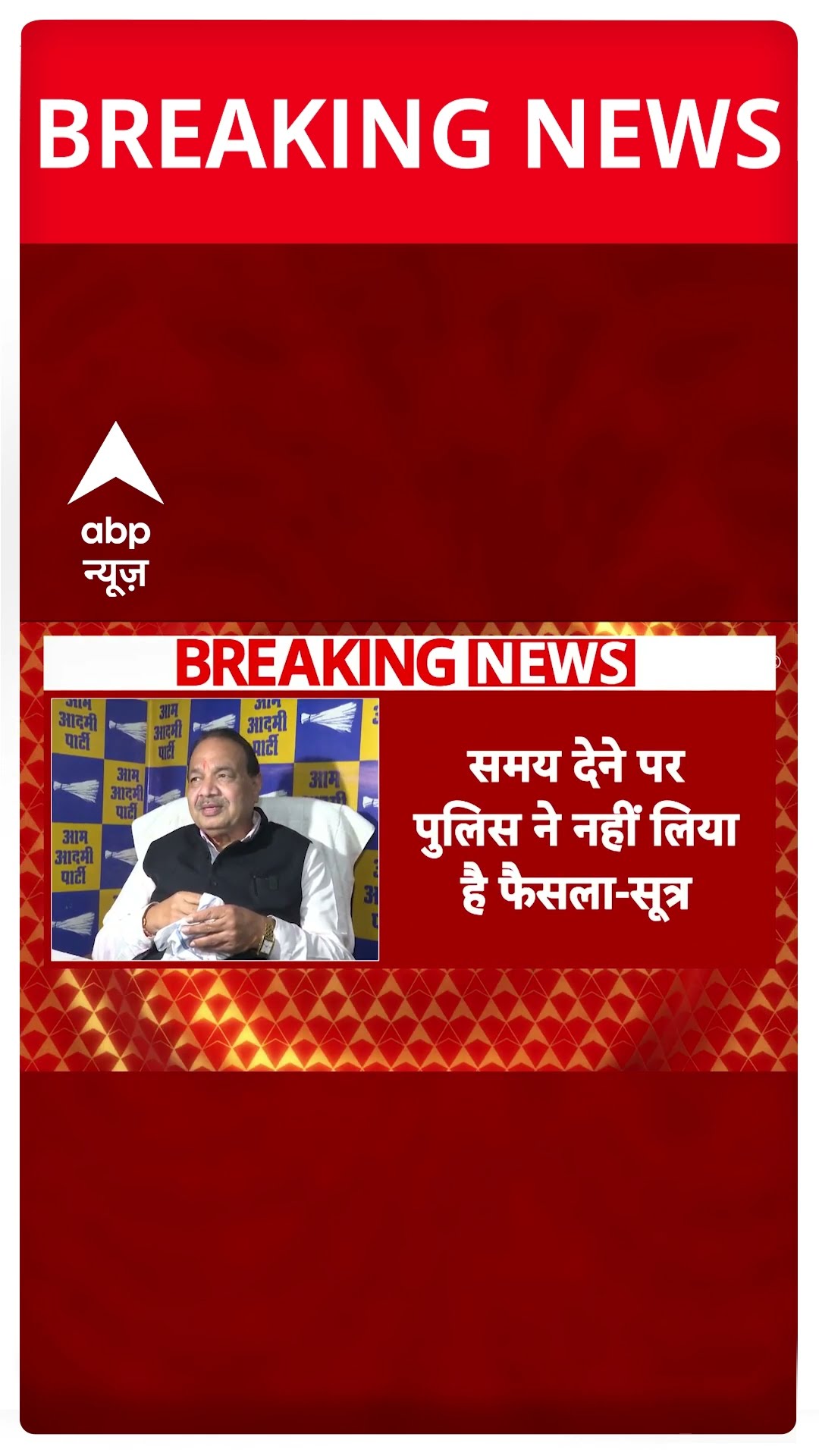 Delhi Election: बांग्लादेशियों को फर्जी दस्तावेज देने के आरोप में Mahendra Goyal को नोटिस | #shorts