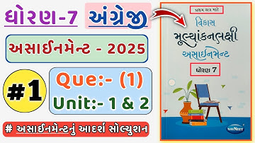 Dhoran 7 English Assignment Solution 2025 | Sem 1 | Question 1 | Unit: 1 & 2 | Lecture 01