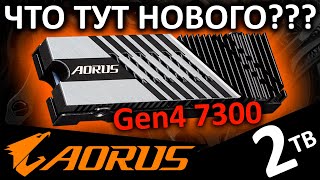 Обновленный Топовый Pcie 4.0 - Ssd Aorus Gen4 7300 2Tb (Ag4732Tb) От Gigabyte