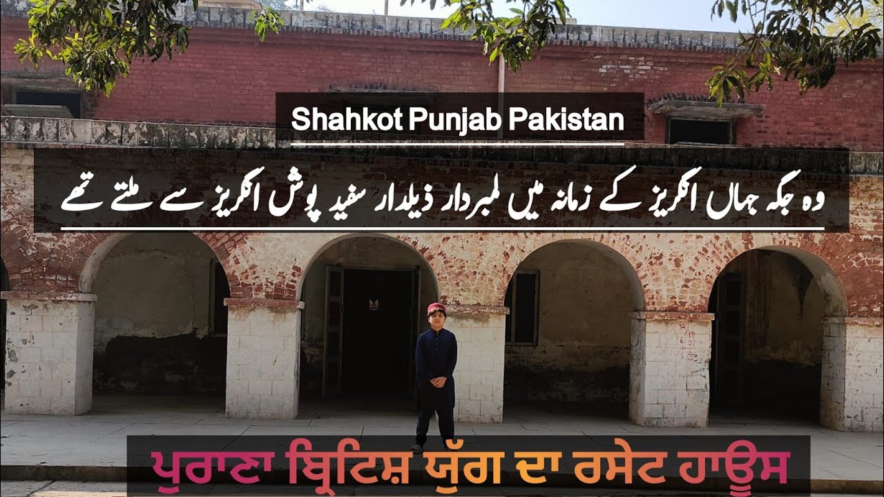 | Yasir malik | sanjha punjab 1947 | Old Rest House British Raaj  City Shahkot Punjab pakistan