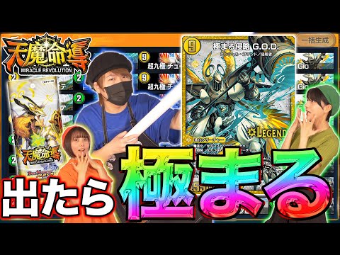 【デュエプレ】最新弾『天魔命導』の要注目デッキ！コスト9を出し放題で極まれ!!G.O.D.がデュエプレで登場！【デッキミュージアム】