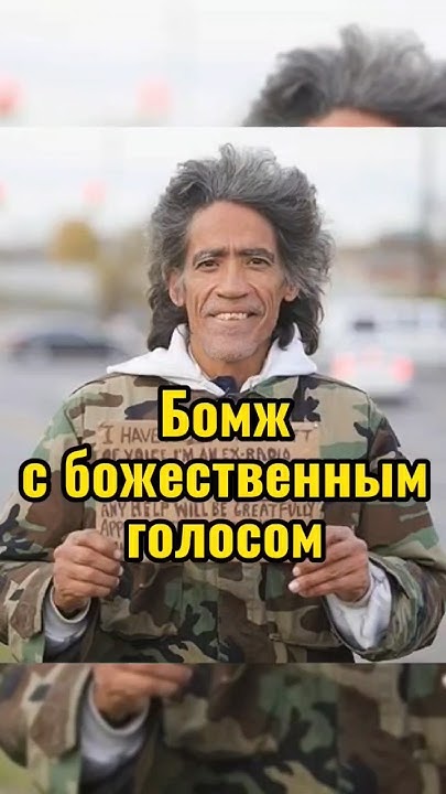 Бездомный удивил весь мир своим талантом🌍 - YouTube