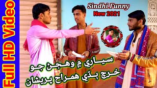 Sindhi Funny Video 2021Geo Farhanسنــڌي مشڪــري ويـڊيــو