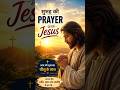 Good Morning Jesus Prayer ✝️☀️ | Start Your Day With God ❤️#trendingshorts #viralvideo