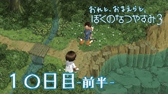 ぼくなつ Youtube