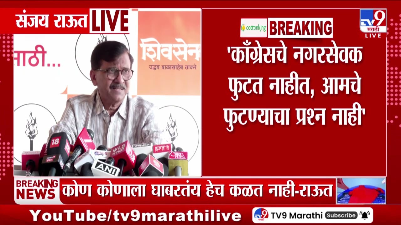 Sanjay Raut | भाजपचा महापौर ज्यावेळी होईल त्यावेळी मुंबई शोकसागरात बुडेल  - राऊत