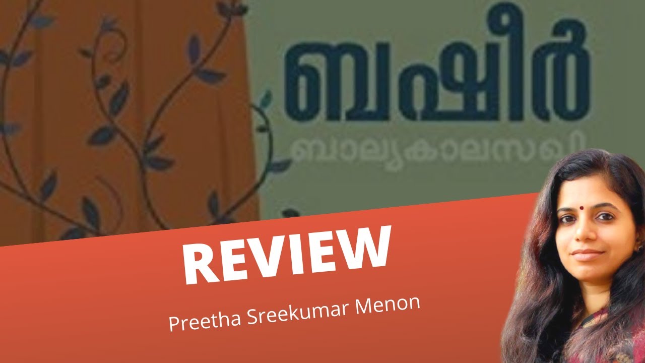 balyakalasakhi book review in malayalam