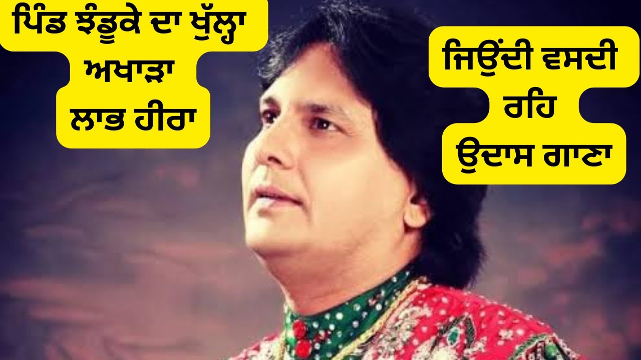 Labh Heera live show || jeondi wadsdi reh || sad song || jhanduke Mansa || live || kabbdi 