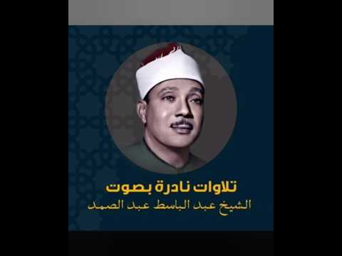 والذين هم على صلواتهم يحافظون تلاوة للقارئ عبدالباسط عبدالصمد