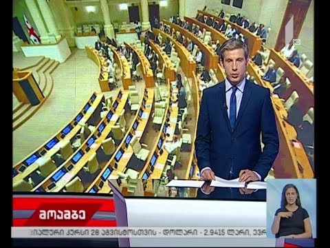 20-21 ივნისის მოვლენებზე პარლამენტი იმსჯელებს