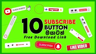 Green Screen Subscribe Button | No copyright download | Sinhala |@omatechacademy