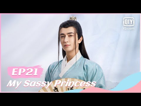 🙏【FULL】祝卿好 EP21 | My Sassy Princess | iQiyi Romance