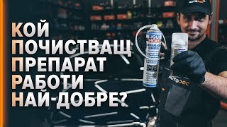 Как се сменя Гумена лента, изпускателна система на BMW - безплатни видео съвети