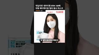 데일리핏 새부리형 KF94 100매 대형 메디케이알 컬러 황사 마스크