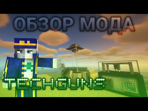Полный обзор мода
