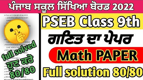 PSEB Class 9th Math September paper/ full solved paper/3-10-2022/ class 9th Math #pseb #class9th