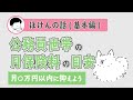 掛け過ぎ注意！公務員世帯のひと月の保険料目安はズバリ〇〇円以下です