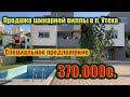 Недвижимость в Черногории. Продажа виллы в п. Утеха 370 000 евро
