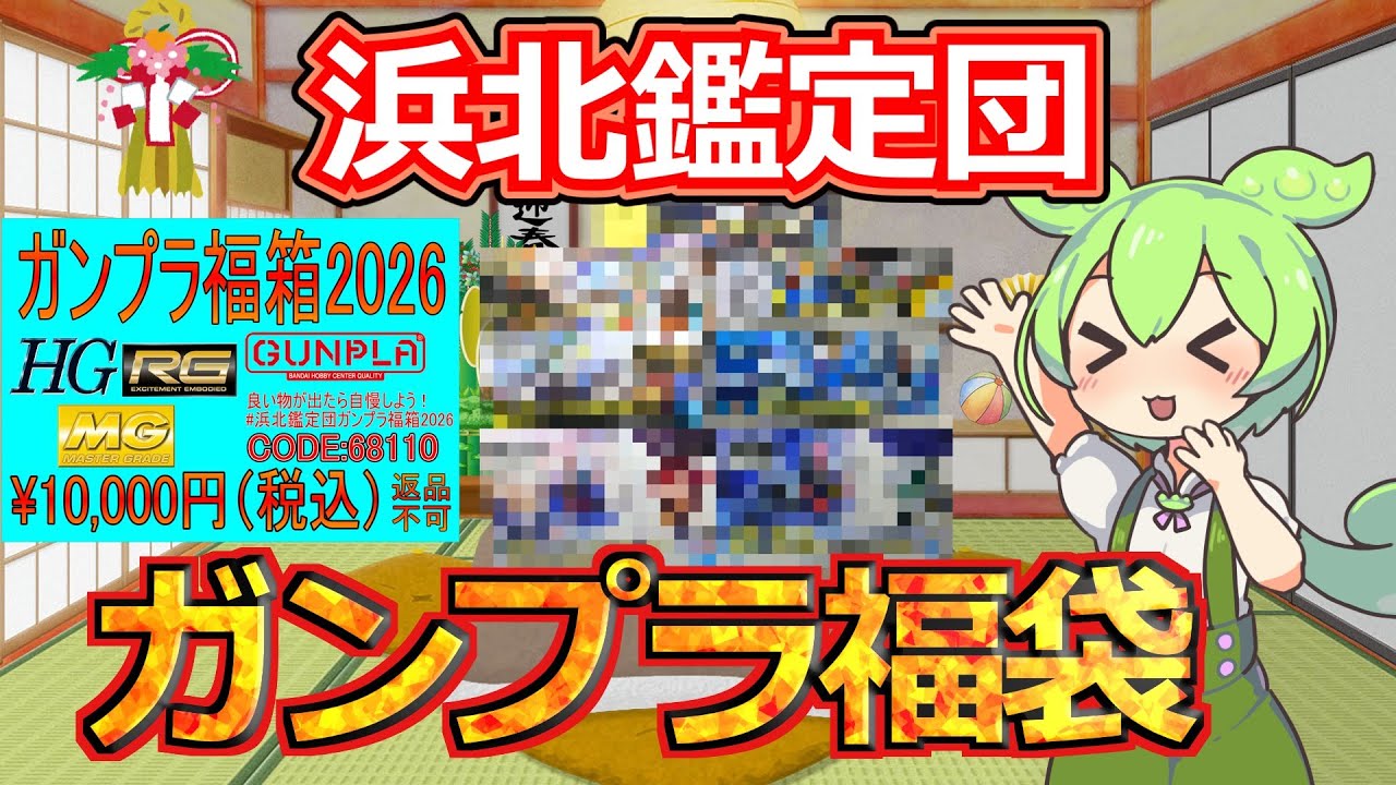 Gunpla Lucky Bag] I lined up from 4am to buy the Hamakita