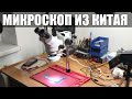 Оптический тринокулярный микроскоп с камерой из Китая