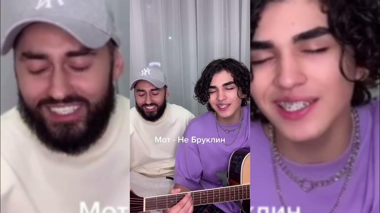 Песня не бруклин. Мот не бруклин текст. Мот слова песни не бруклин. Мот 2023. Lyriq музыкант.