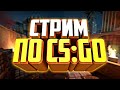 Стрим спустя полтора года.. Кхм.  Играем в различные игры! Общение! Залетай!!