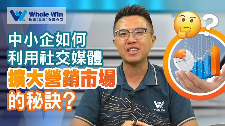 中小企如何利用社交媒體擴大營銷市場的秘訣? - 天天要聞