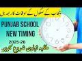 Punjab Schools New Timing Announced 2025 | Winter School Schedule in Punjab | Latest Update