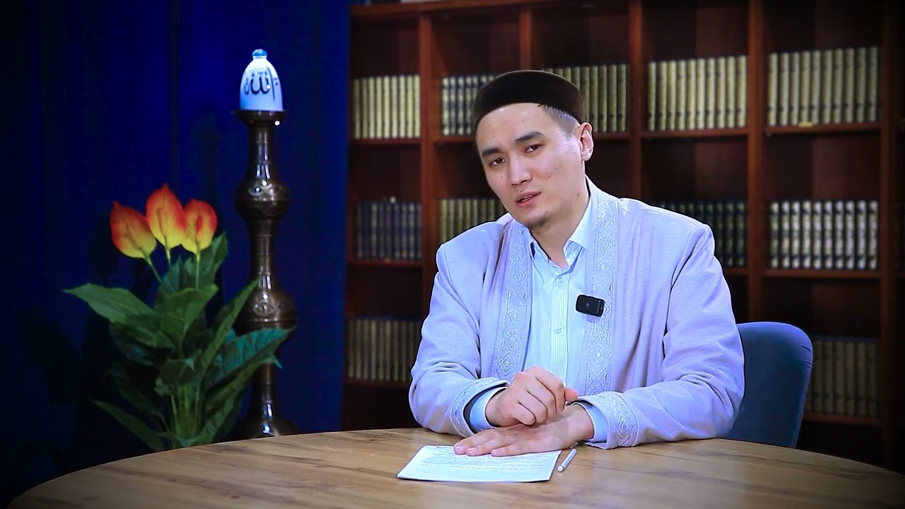 Хадис Тағылымы // Ерсайын Сәкенов