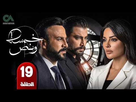 الحلقة 19