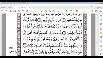 سورة يس صفحة440 برواية قالون