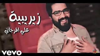 اغنية زريبية النسخة الكاملة(فديو كليب حصري) +علي المرجاني يتصل علئ عبودي ابن الدوره ويسبة!!