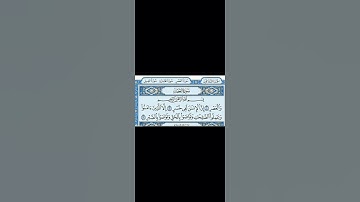 سورة العصر #القرآن_الكريم #سعد_الغامدي #سورة_العصر